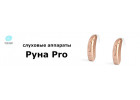 Руна Pro