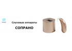 Сопрано